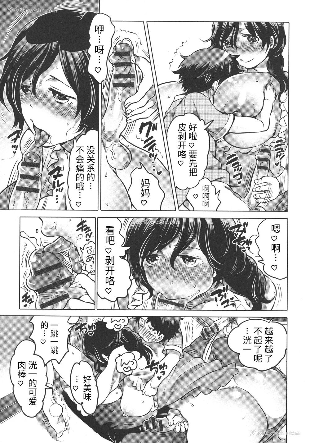 25P - [命わずか] ふたなりお姉ちゃんはぼくらのオモチャ [HTzhemu个人汉化]