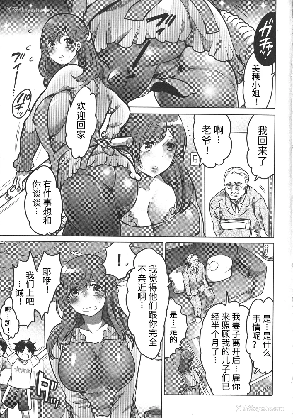 5P - [命わずか] ふたなりお姉ちゃんはぼくらのオモチャ [HTzhemu个人汉化]