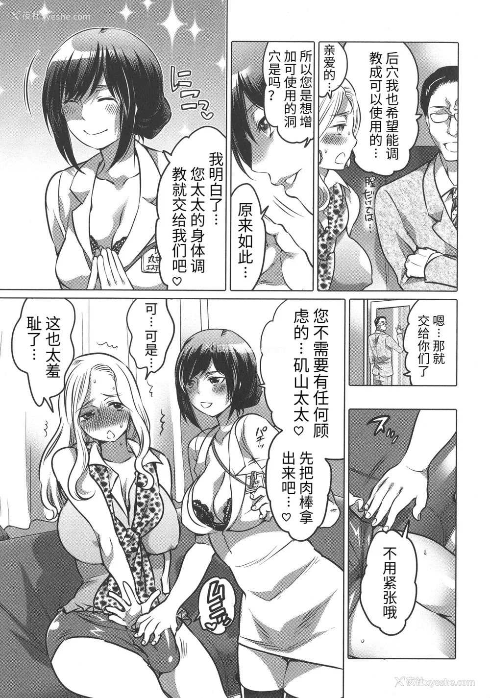 71P - [命わずか] ふたなりお姉ちゃんはぼくらのオモチャ [HTzhemu个人汉化]