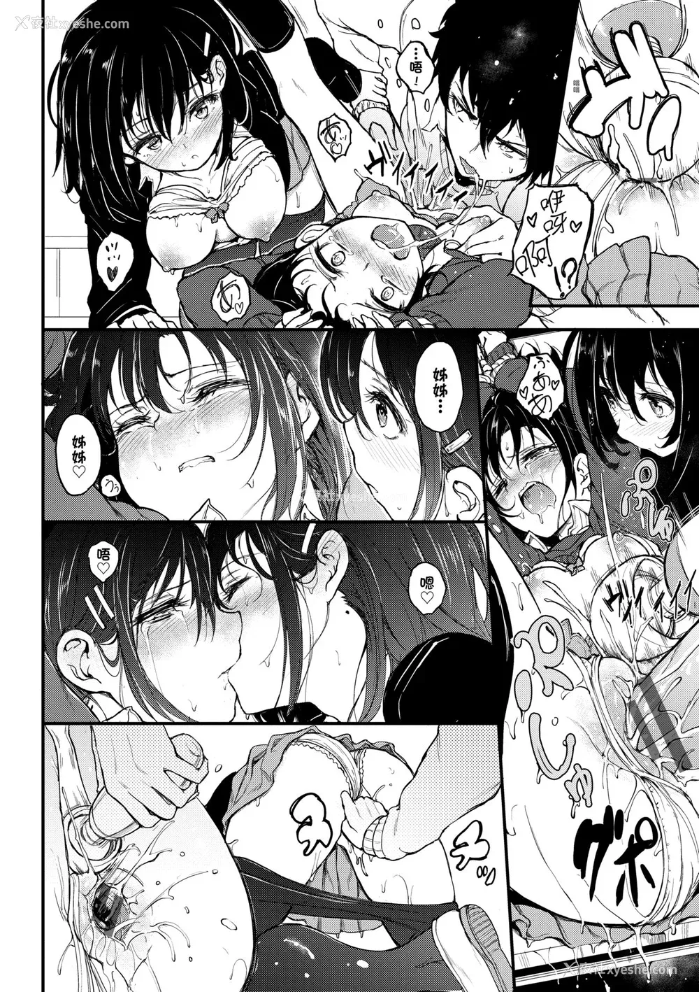 29P - [きょくちょ] らぶりー♥️｜珍爱绝顶♥️ [中国翻訳] [DL版]