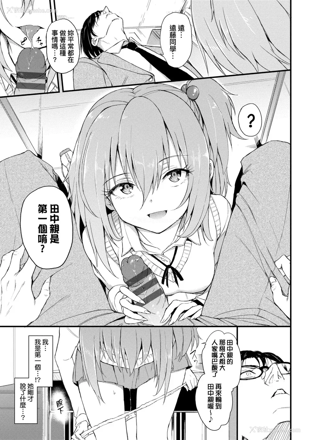 64P - [きょくちょ] らぶりー♥️｜珍爱绝顶♥️ [中国翻訳] [DL版]