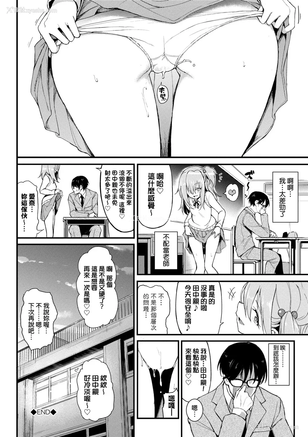 81P - [きょくちょ] らぶりー♥️｜珍爱绝顶♥️ [中国翻訳] [DL版]