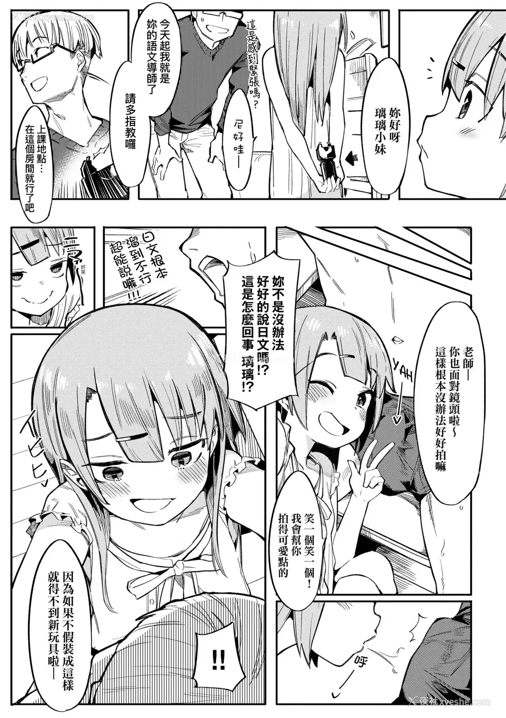 10P - [半里バード] わからせラブ｜情爱指导调教 [中国翻訳] [DL版]