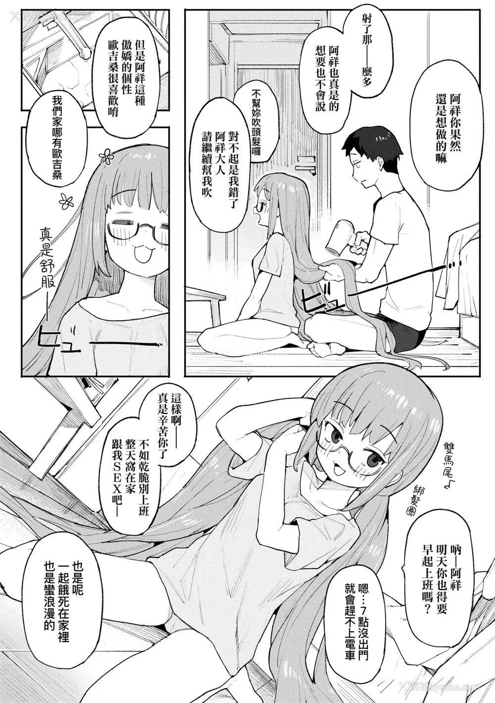 115P - [半里バード] わからせラブ｜情爱指导调教 [中国翻訳] [DL版]
