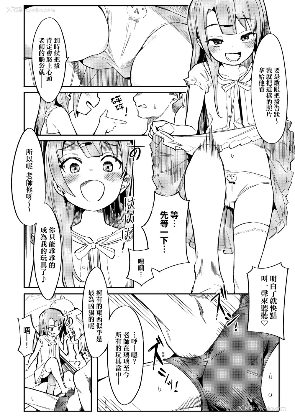 11P - [半里バード] わからせラブ｜情爱指导调教 [中国翻訳] [DL版]