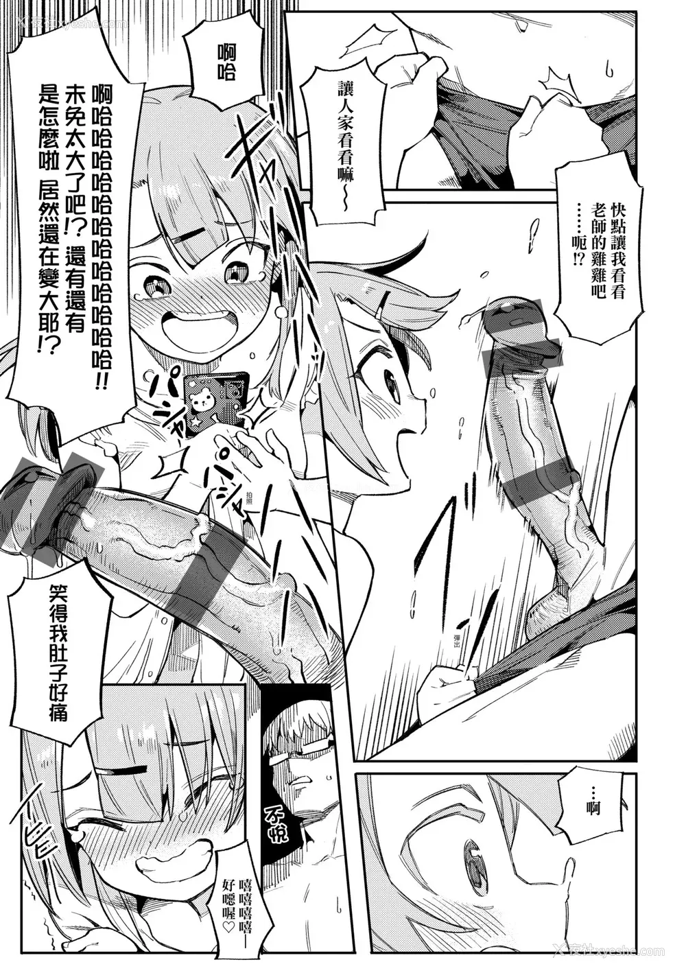 12P - [半里バード] わからせラブ｜情爱指导调教 [中国翻訳] [DL版]