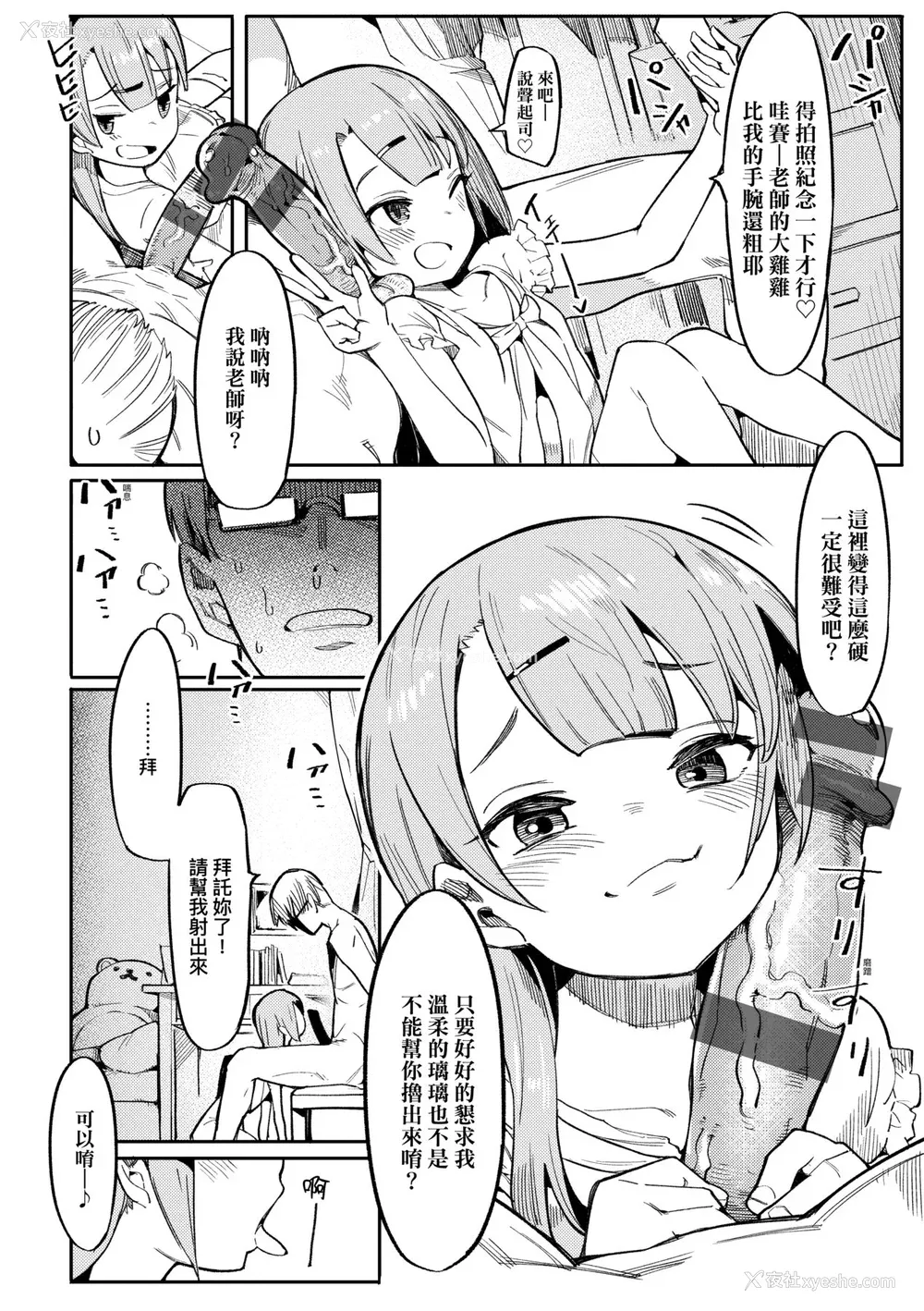 13P - [半里バード] わからせラブ｜情爱指导调教 [中国翻訳] [DL版]