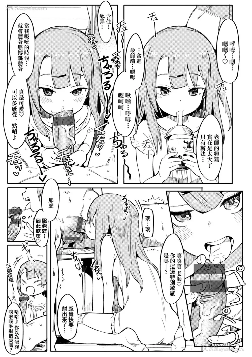 14P - [半里バード] わからせラブ｜情爱指导调教 [中国翻訳] [DL版]