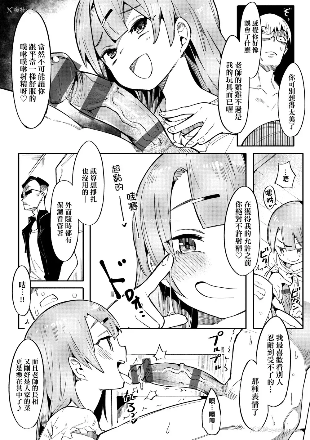 15P - [半里バード] わからせラブ｜情爱指导调教 [中国翻訳] [DL版]