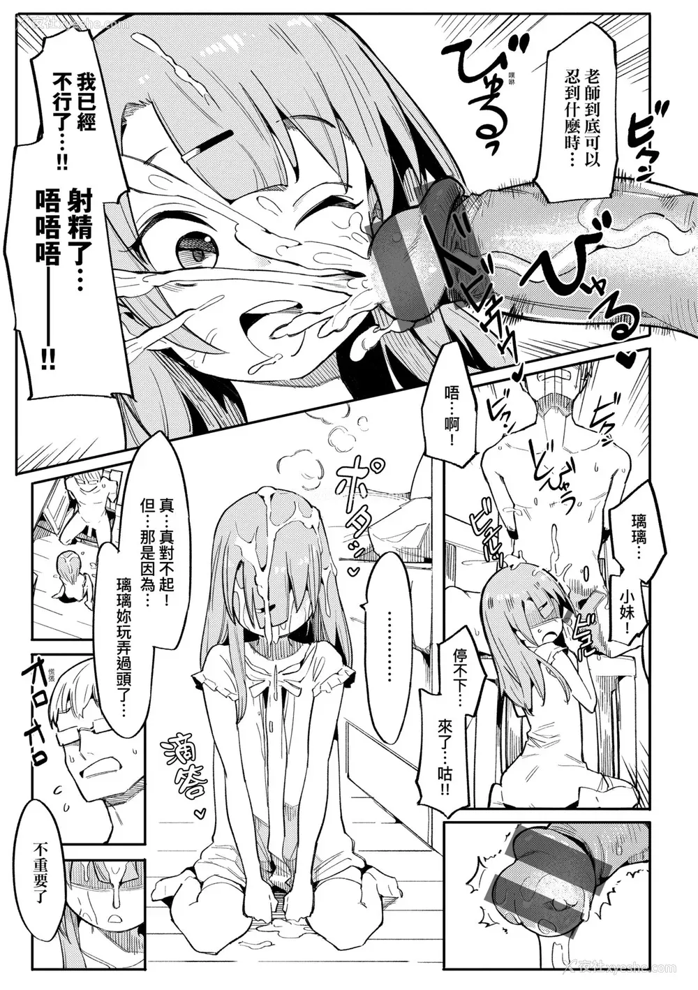 16P - [半里バード] わからせラブ｜情爱指导调教 [中国翻訳] [DL版]
