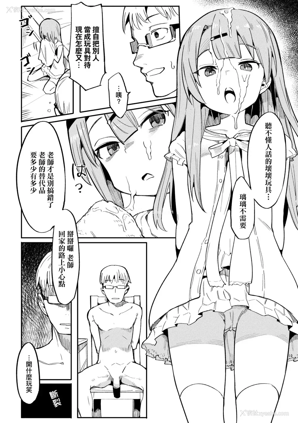 17P - [半里バード] わからせラブ｜情爱指导调教 [中国翻訳] [DL版]