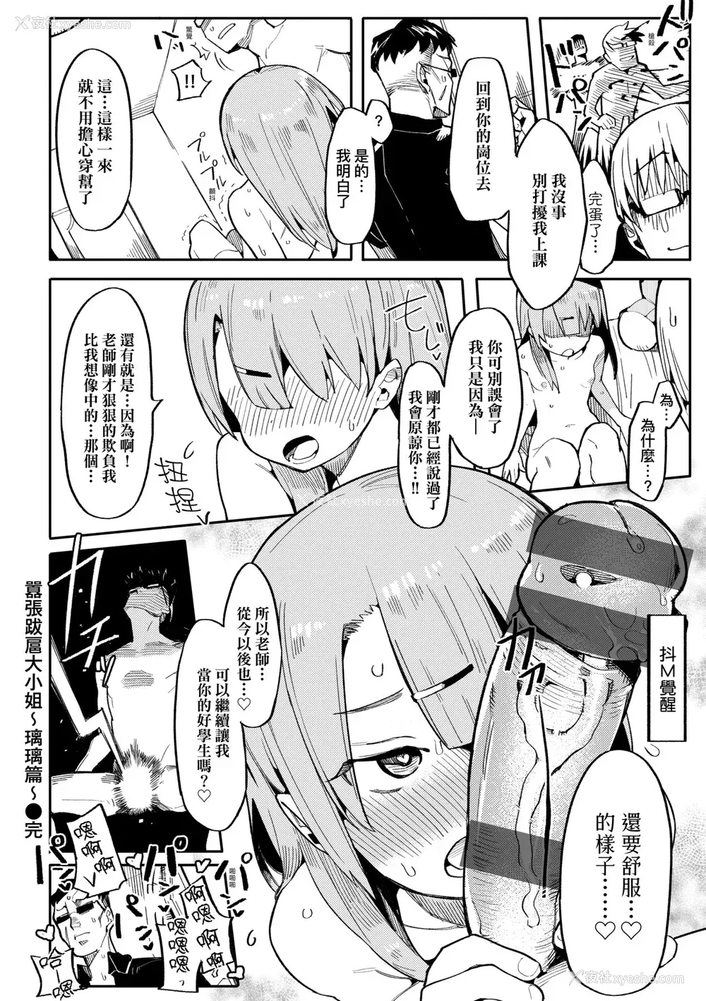 27P - [半里バード] わからせラブ｜情爱指导调教 [中国翻訳] [DL版]