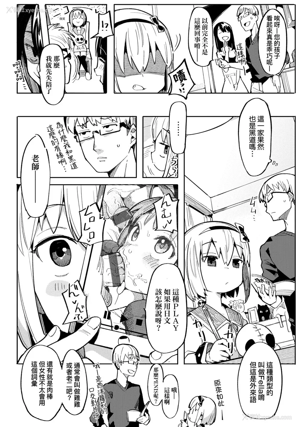 29P - [半里バード] わからせラブ｜情爱指导调教 [中国翻訳] [DL版]