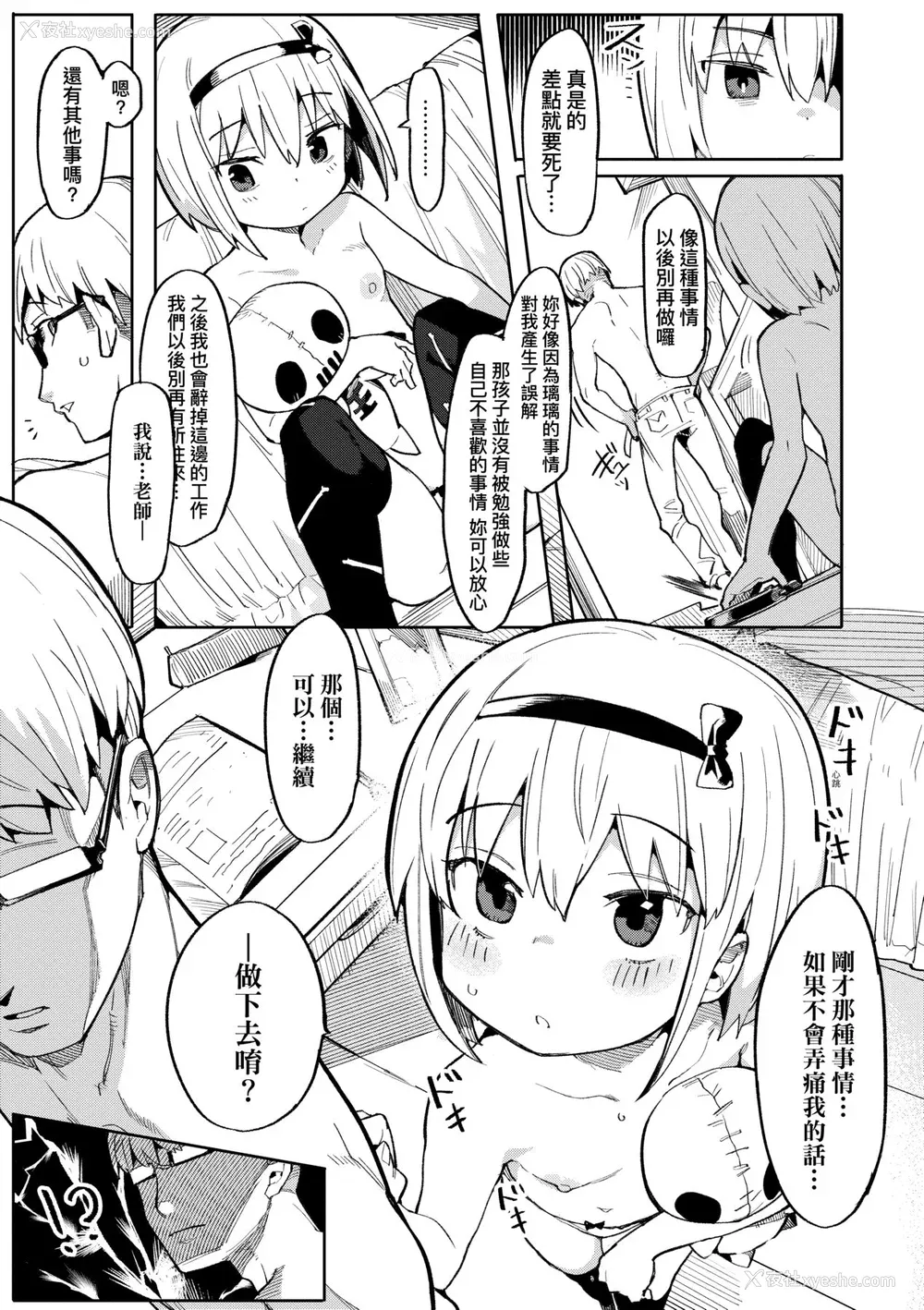 40P - [半里バード] わからせラブ｜情爱指导调教 [中国翻訳] [DL版]