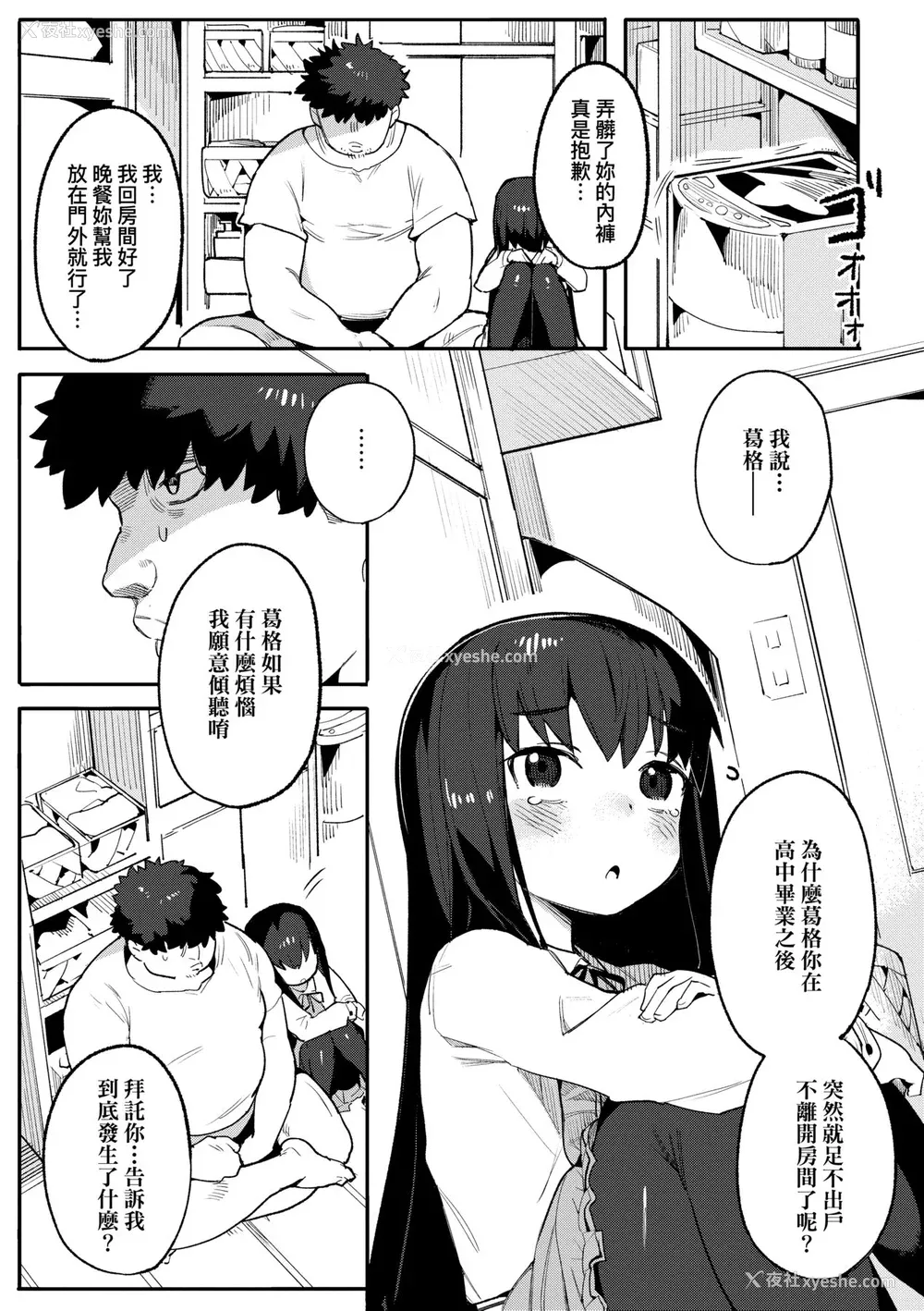 80P - [半里バード] わからせラブ｜情爱指导调教 [中国翻訳] [DL版]
