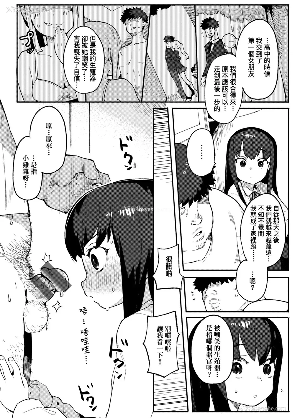 81P - [半里バード] わからせラブ｜情爱指导调教 [中国翻訳] [DL版]