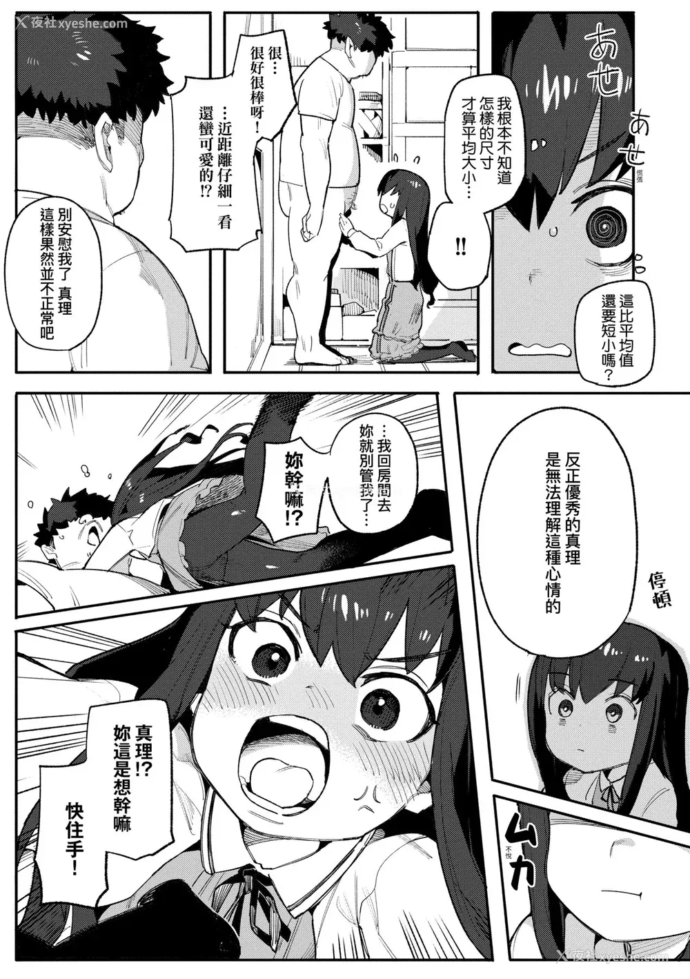 82P - [半里バード] わからせラブ｜情爱指导调教 [中国翻訳] [DL版]