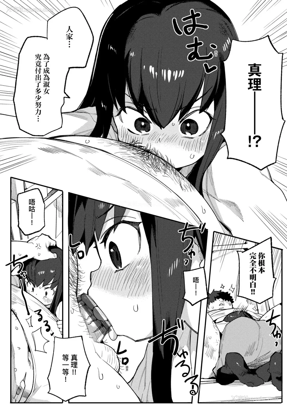 83P - [半里バード] わからせラブ｜情爱指导调教 [中国翻訳] [DL版]