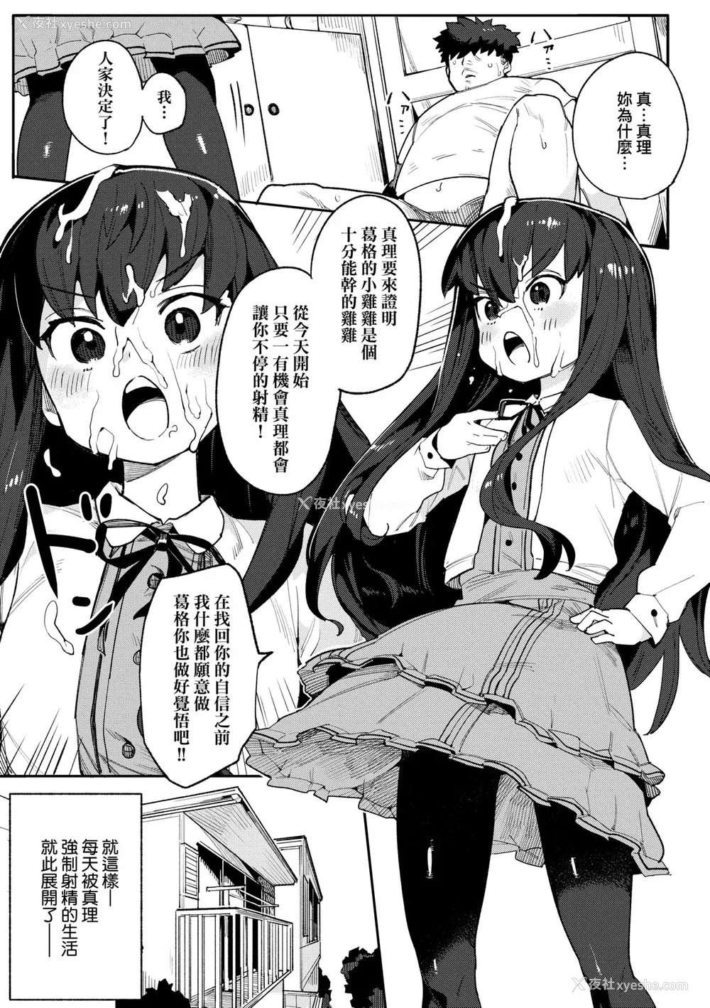 86P - [半里バード] わからせラブ｜情爱指导调教 [中国翻訳] [DL版]