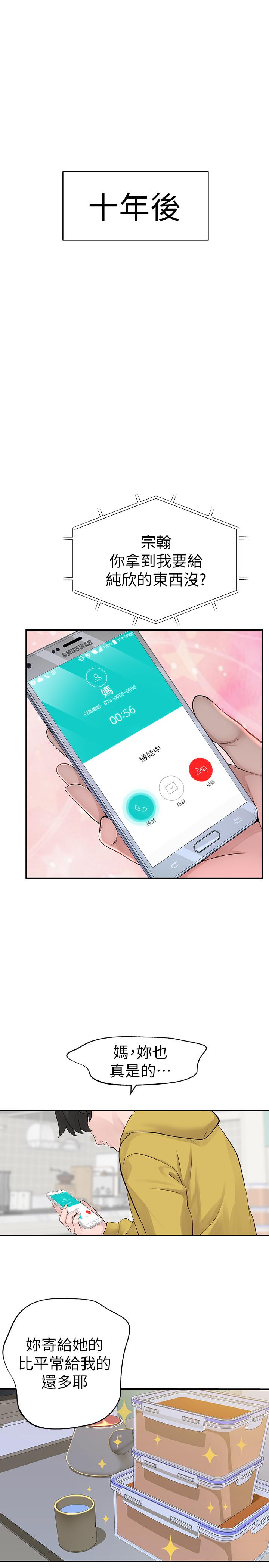 12P - 我们的特殊关系
