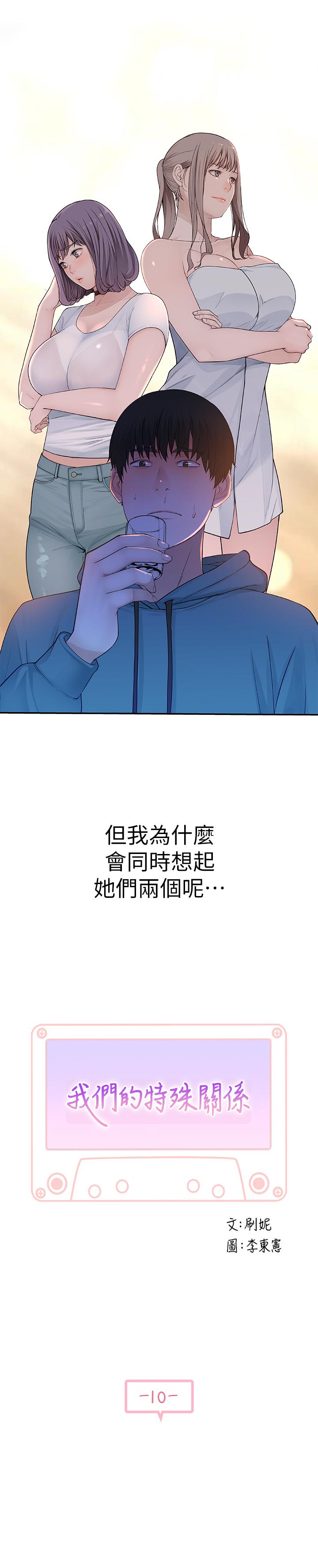 2P - 我们的特殊关系