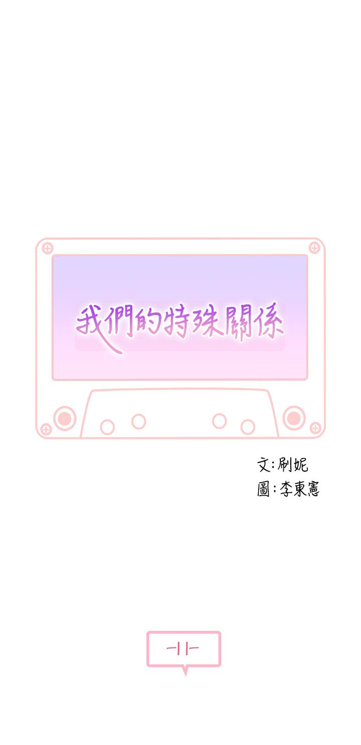 5P - 我们的特殊关系