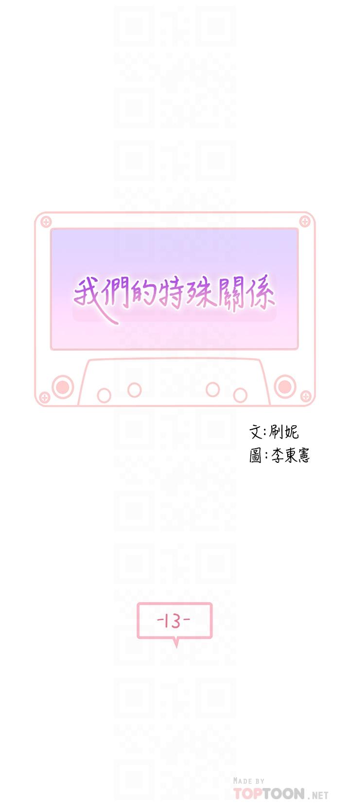 6P - 我们的特殊关系