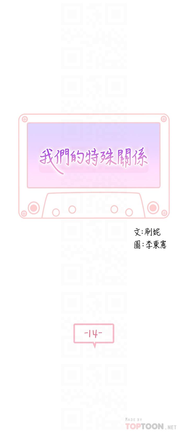 4P - 我们的特殊关系