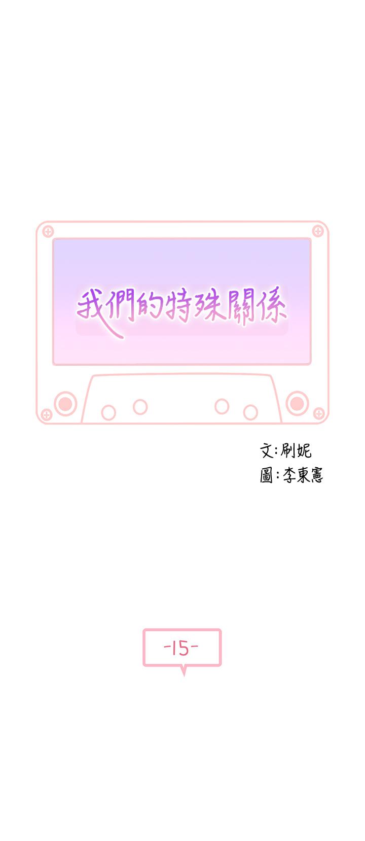 5P - 我们的特殊关系