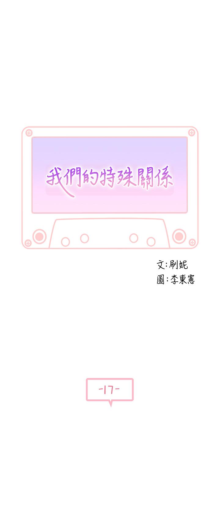 5P - 我们的特殊关系