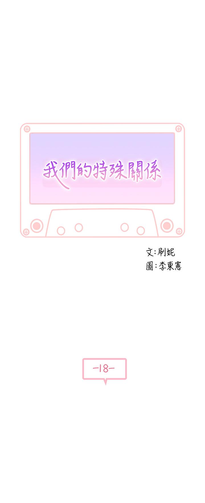 3P - 我们的特殊关系