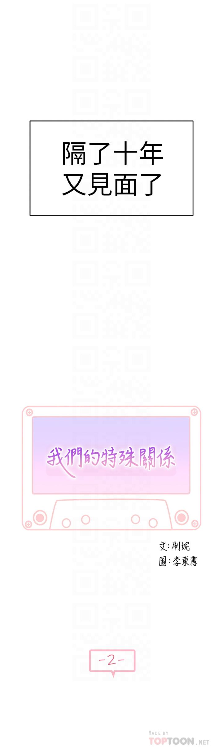 6P - 我们的特殊关系