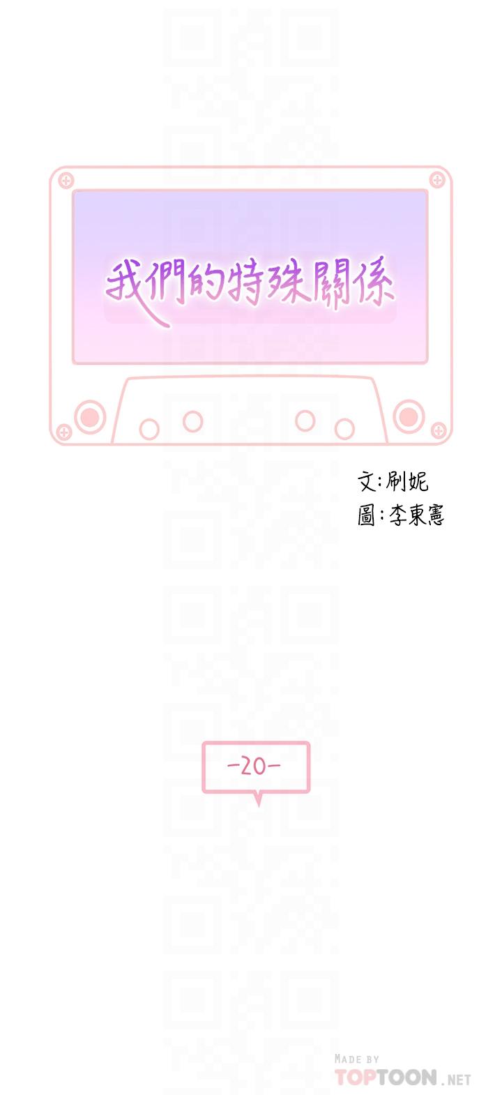 4P - 我们的特殊关系