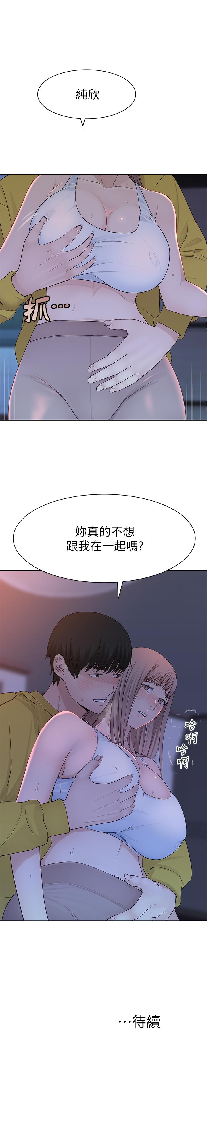 29P - 我们的特殊关系