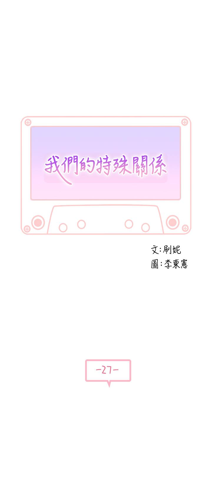 3P - 我们的特殊关系