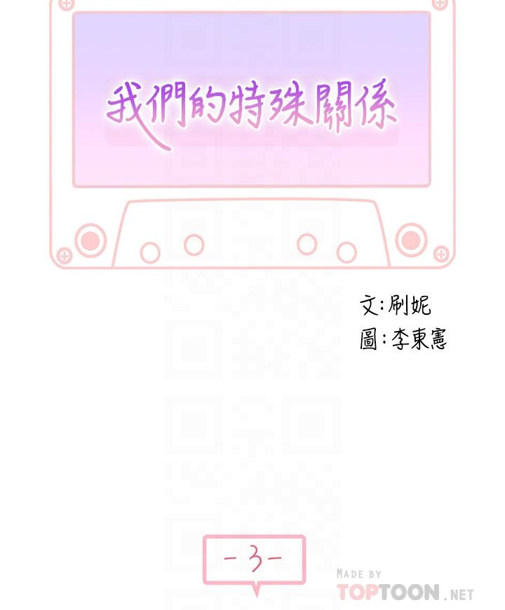 17P - 我们的特殊关系
