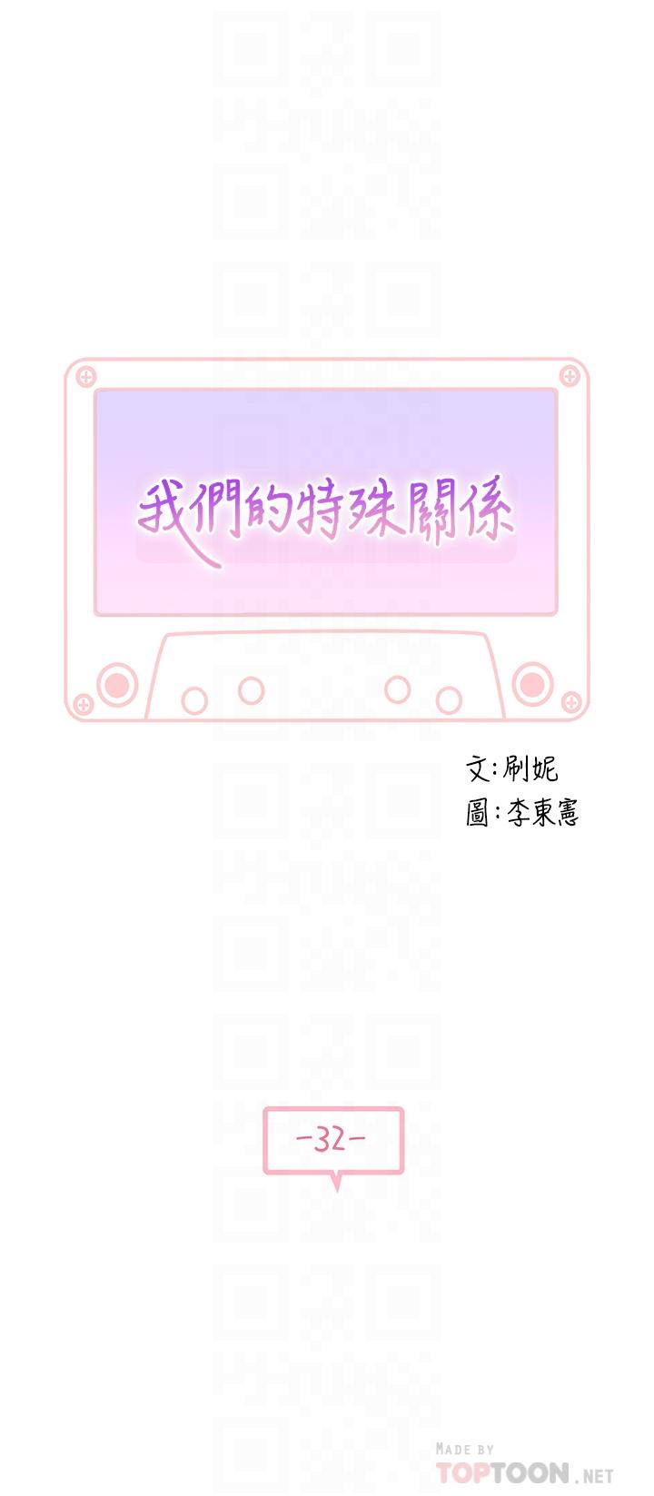 4P - 我们的特殊关系