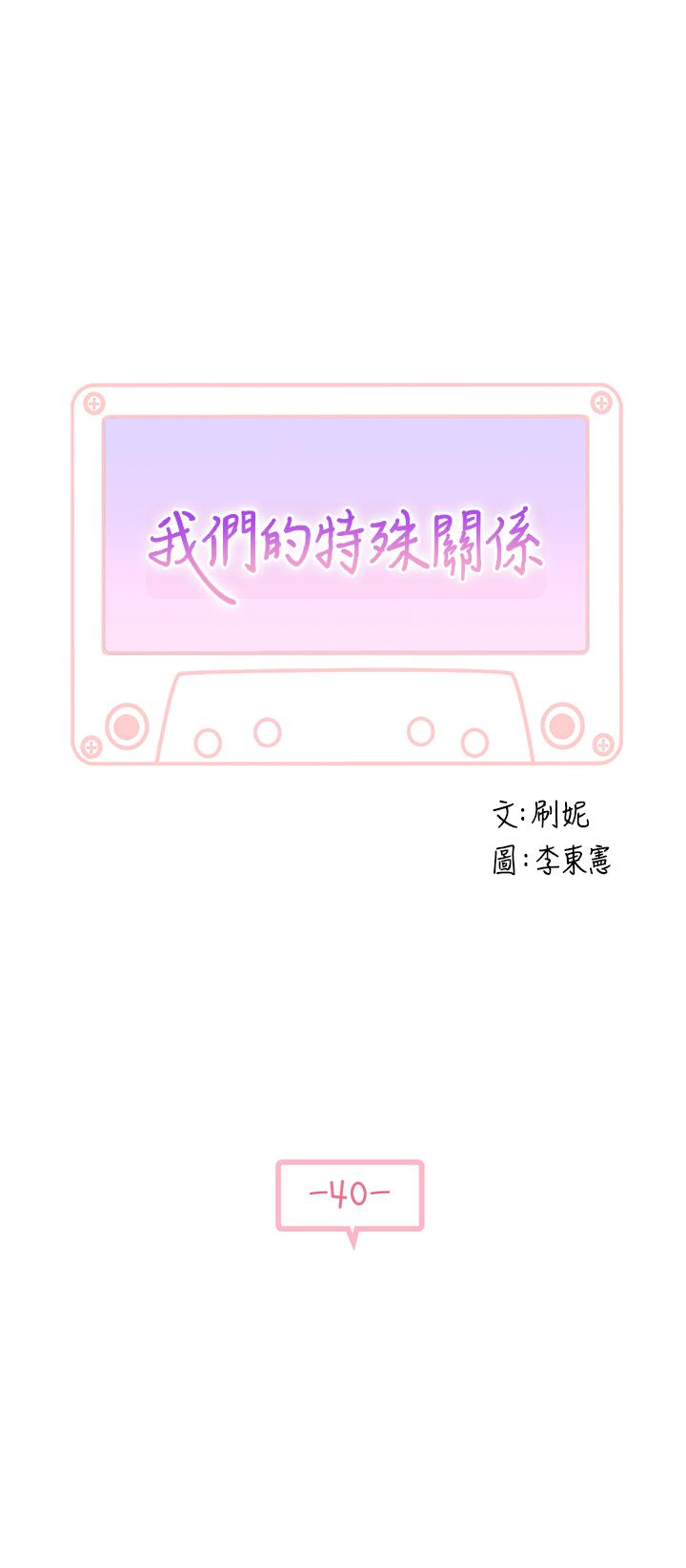 3P - 我们的特殊关系