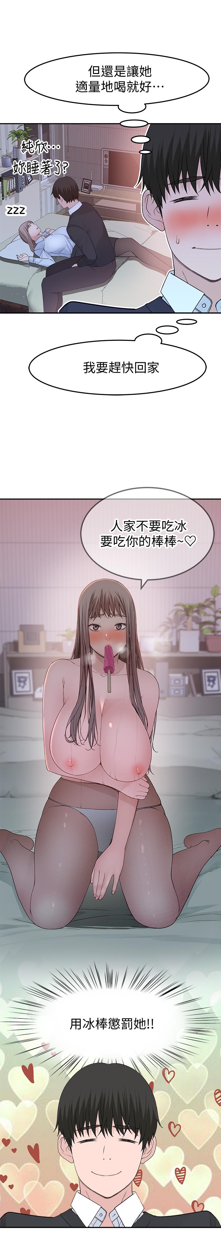 29P - 我们的特殊关系