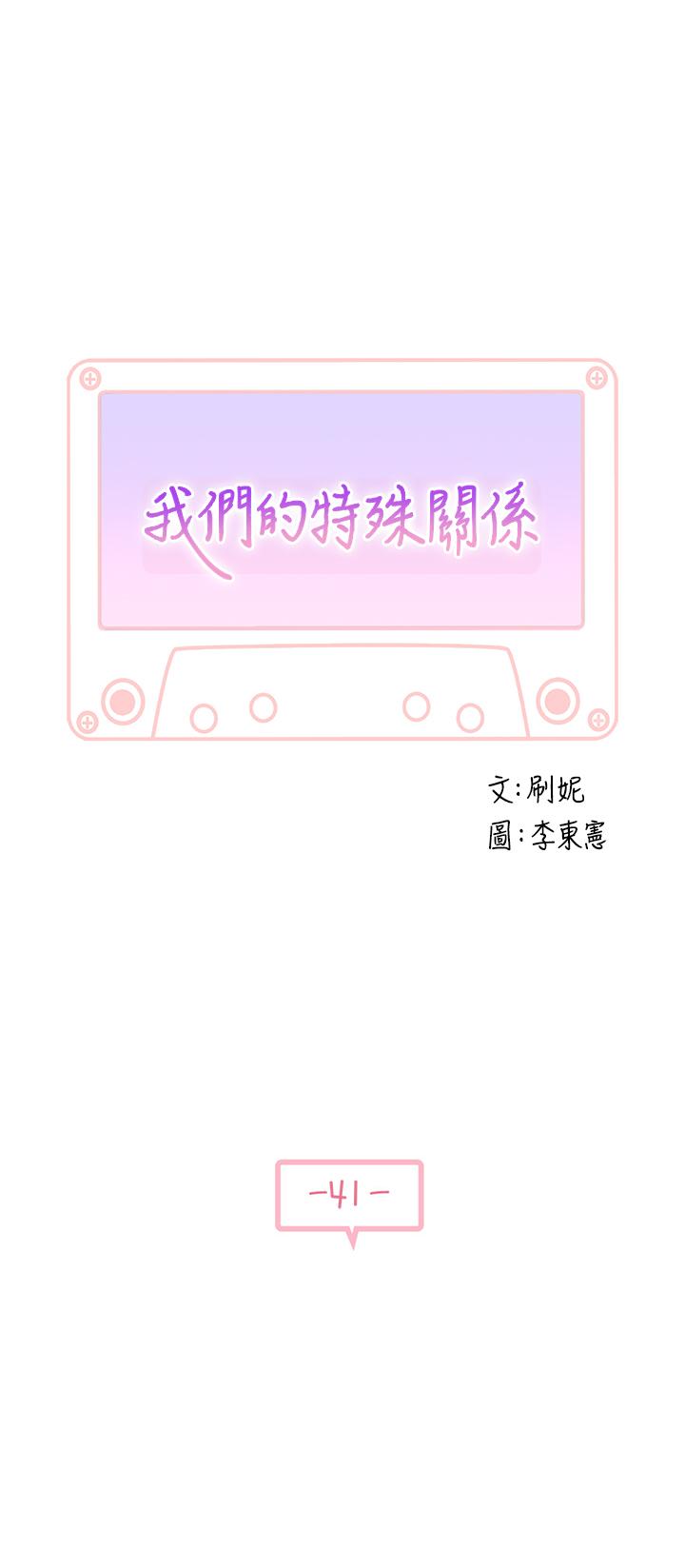 5P - 我们的特殊关系