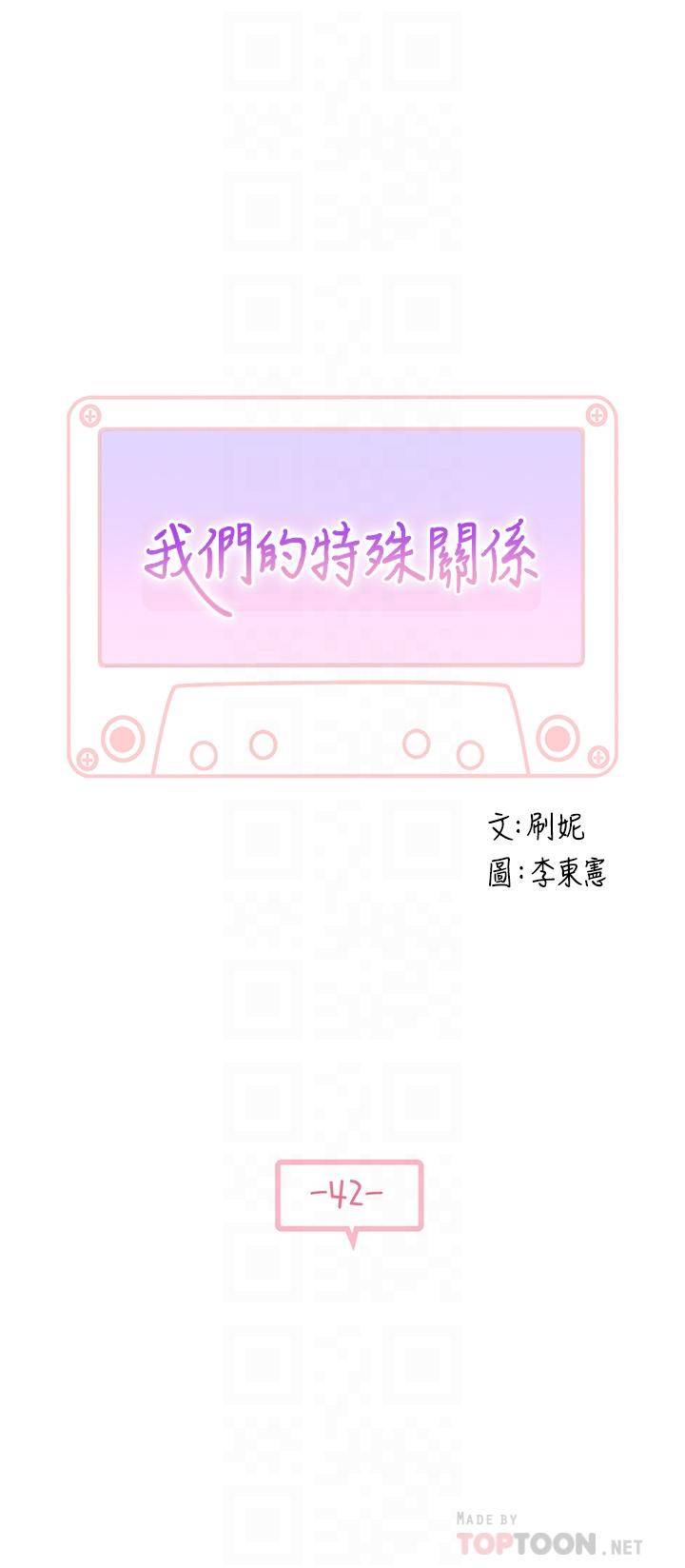 4P - 我们的特殊关系