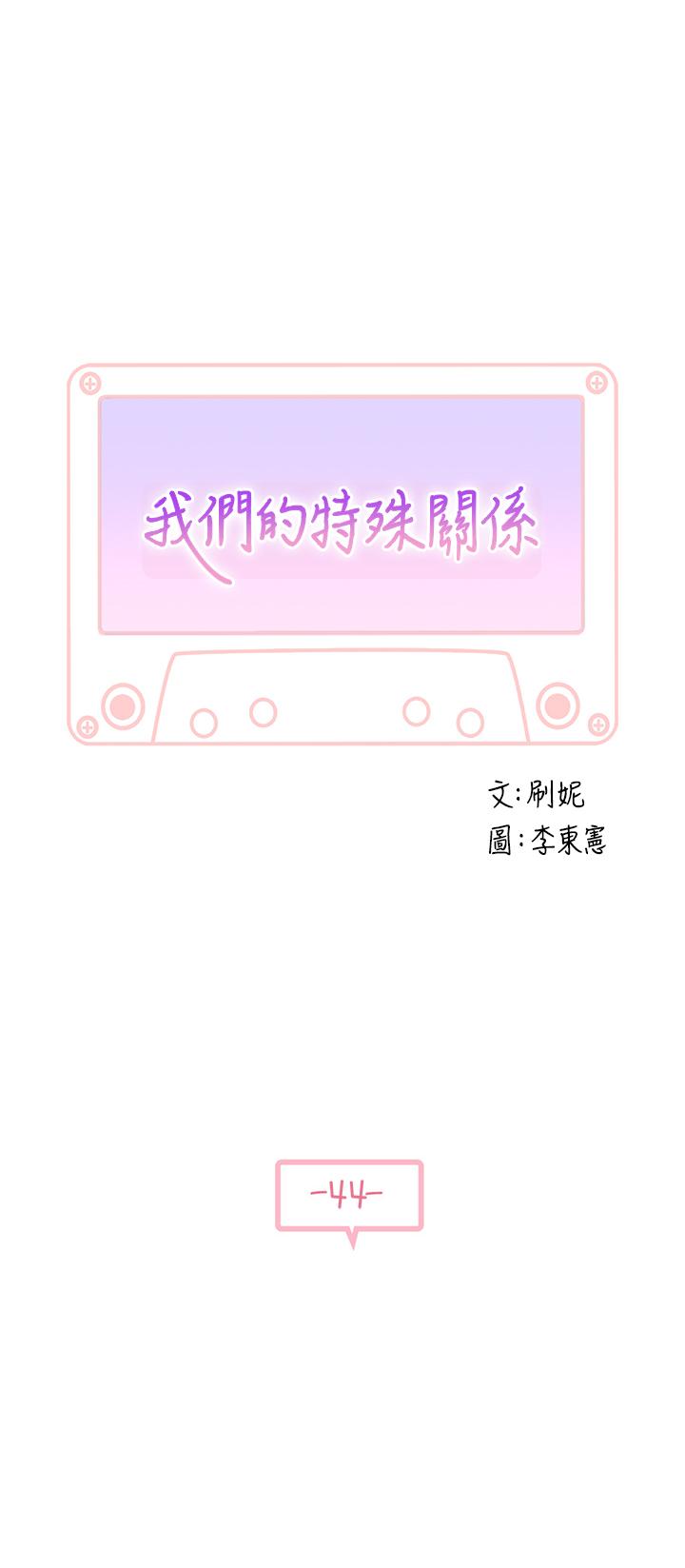 3P - 我们的特殊关系