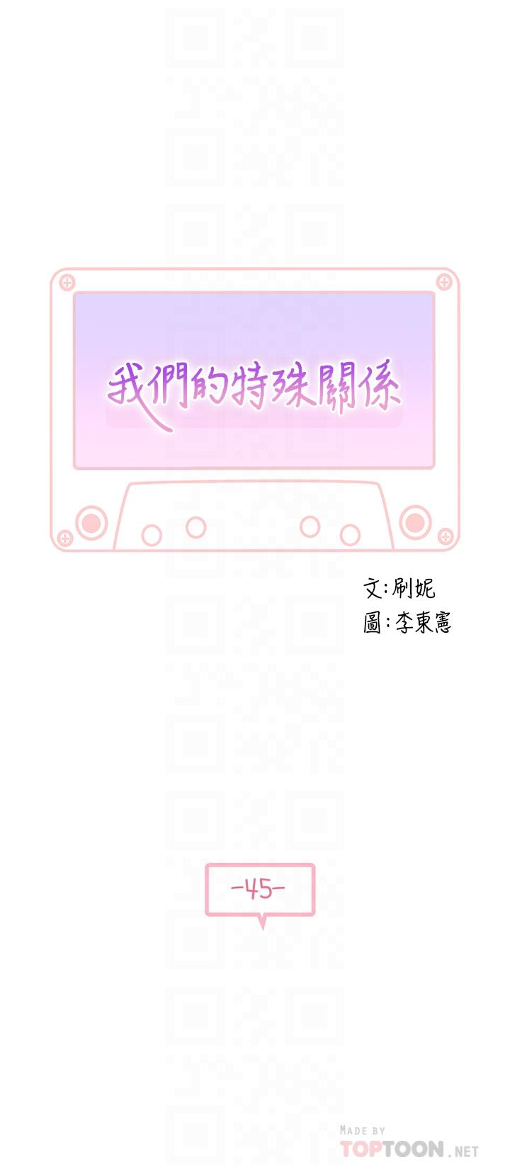 4P - 我们的特殊关系