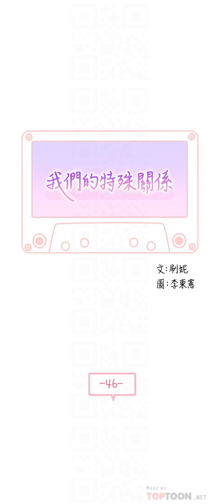 4P - 我们的特殊关系