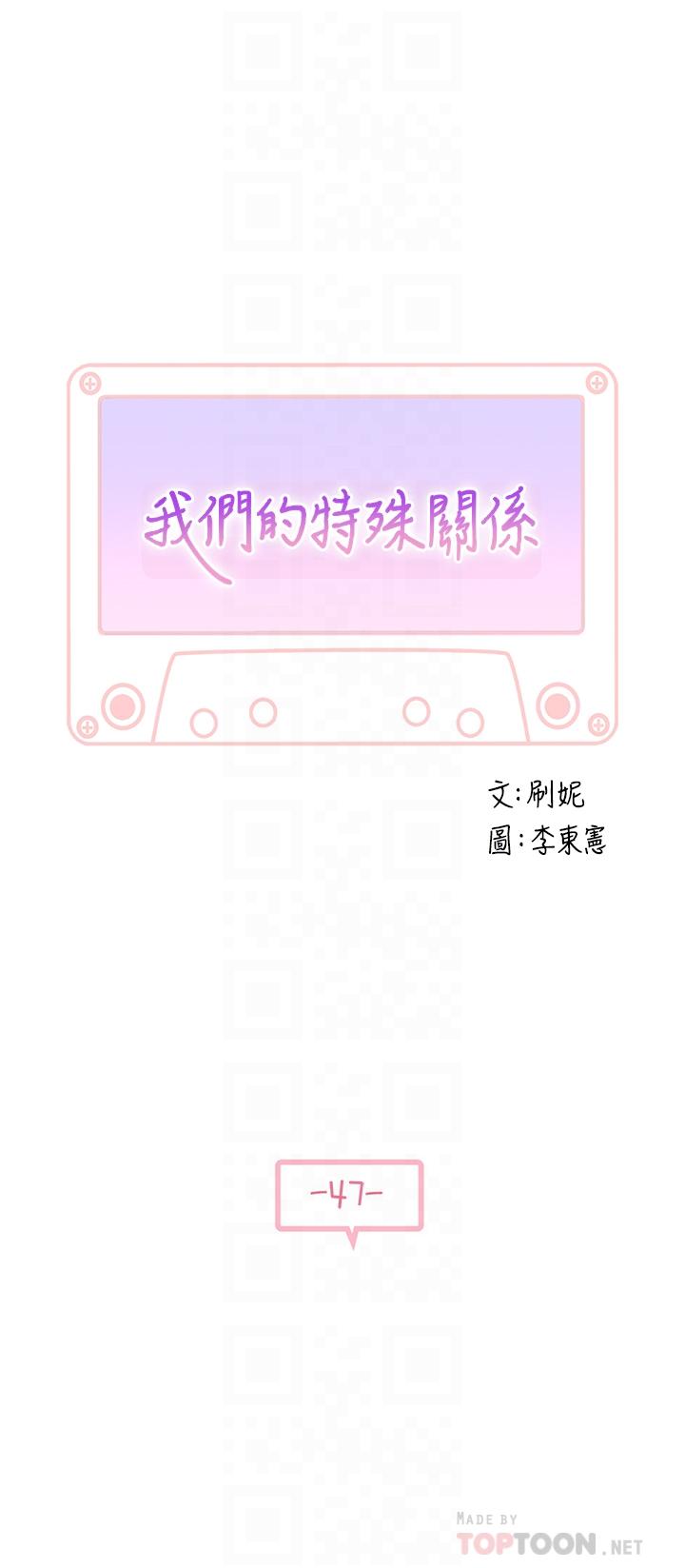 4P - 我们的特殊关系