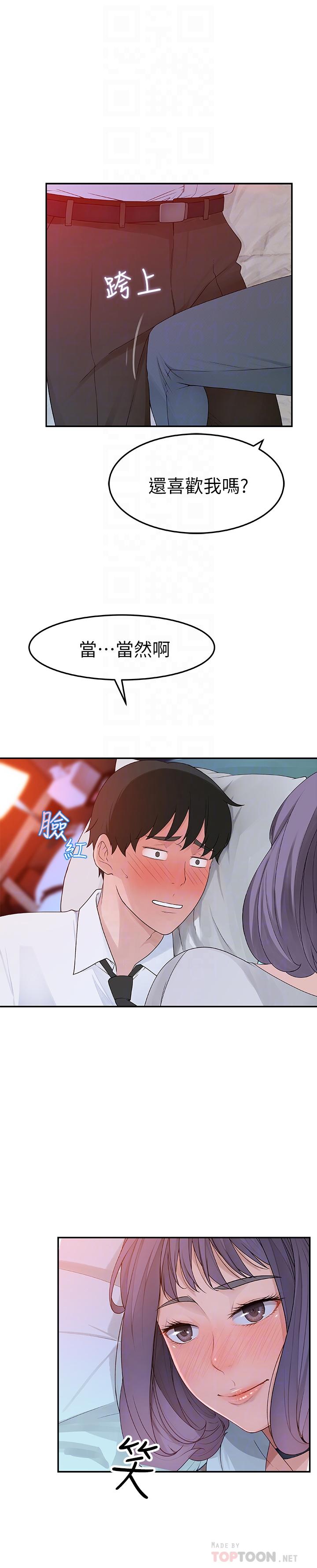 18P - 我们的特殊关系
