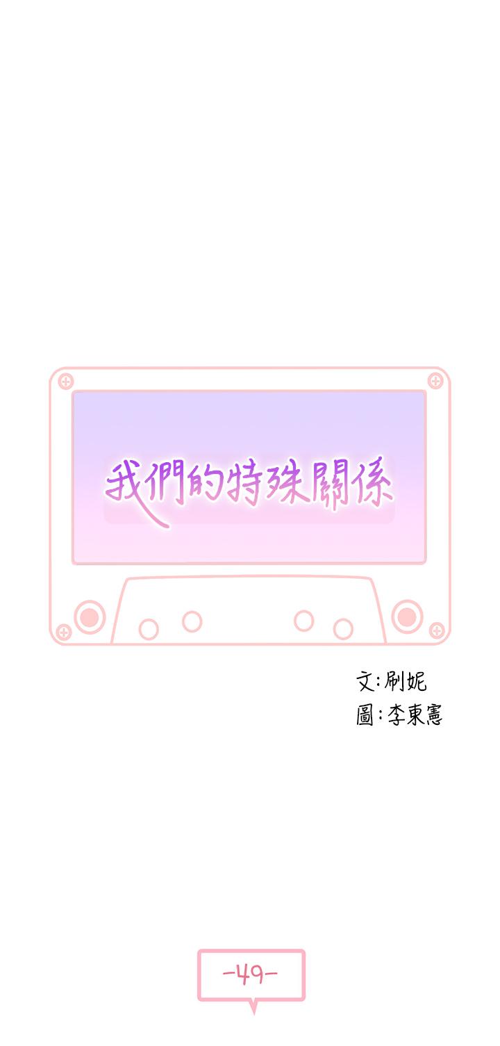 3P - 我们的特殊关系
