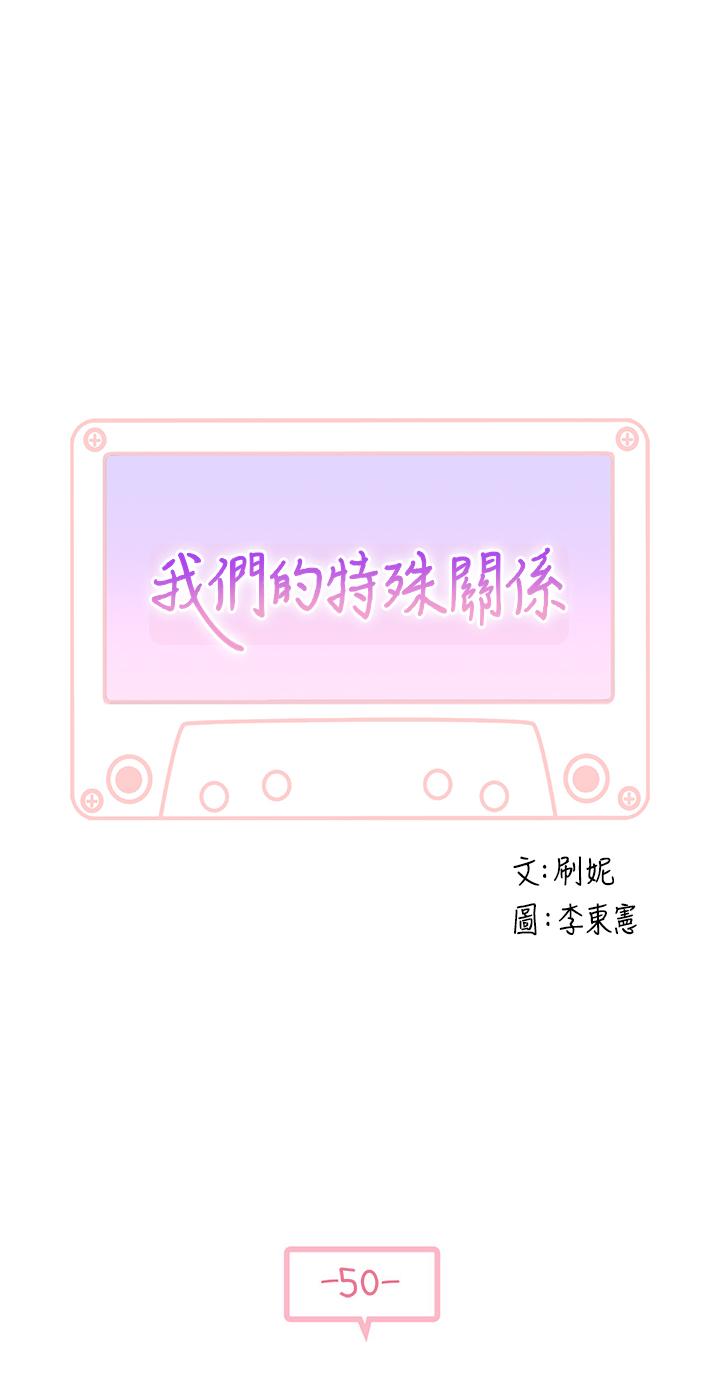 5P - 我们的特殊关系