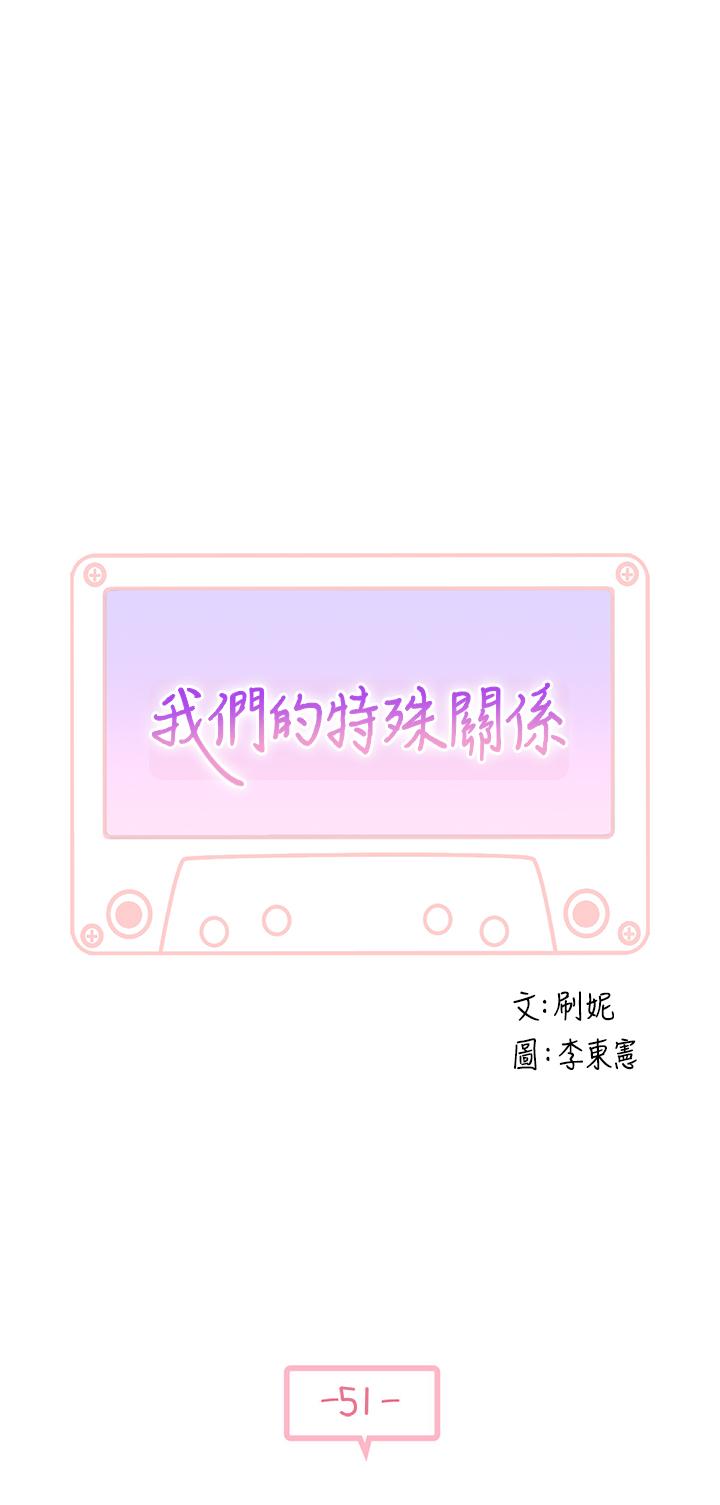 3P - 我们的特殊关系