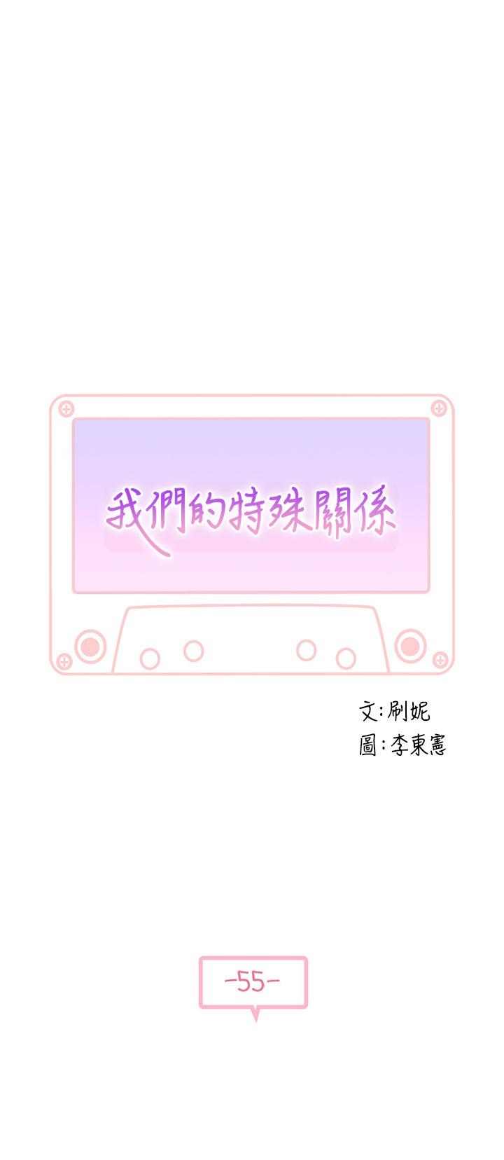 5P - 我们的特殊关系